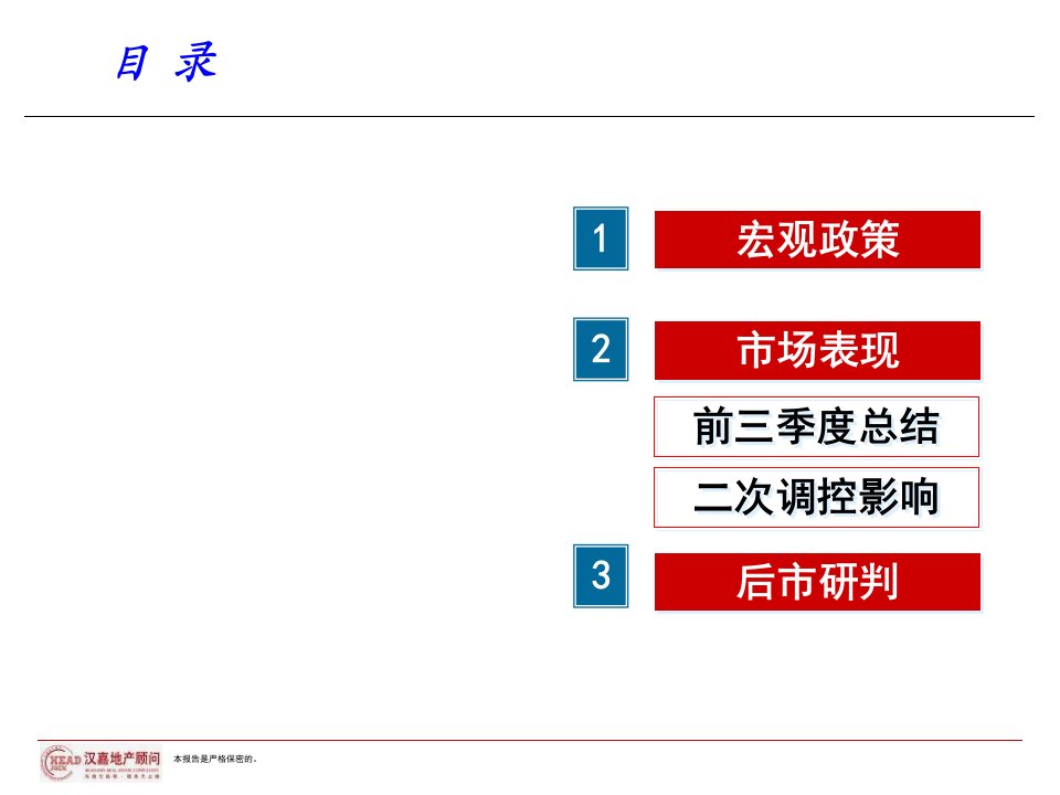 XXXX年全国房地产前三季度盘点及趋势研判35P汉嘉