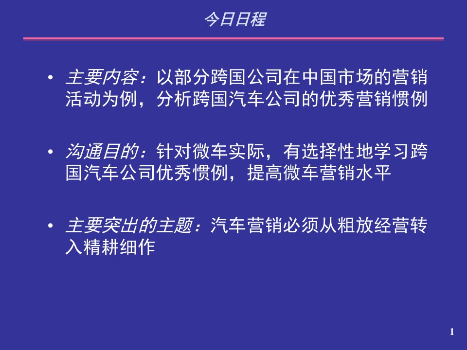 某汽车销售培训资料