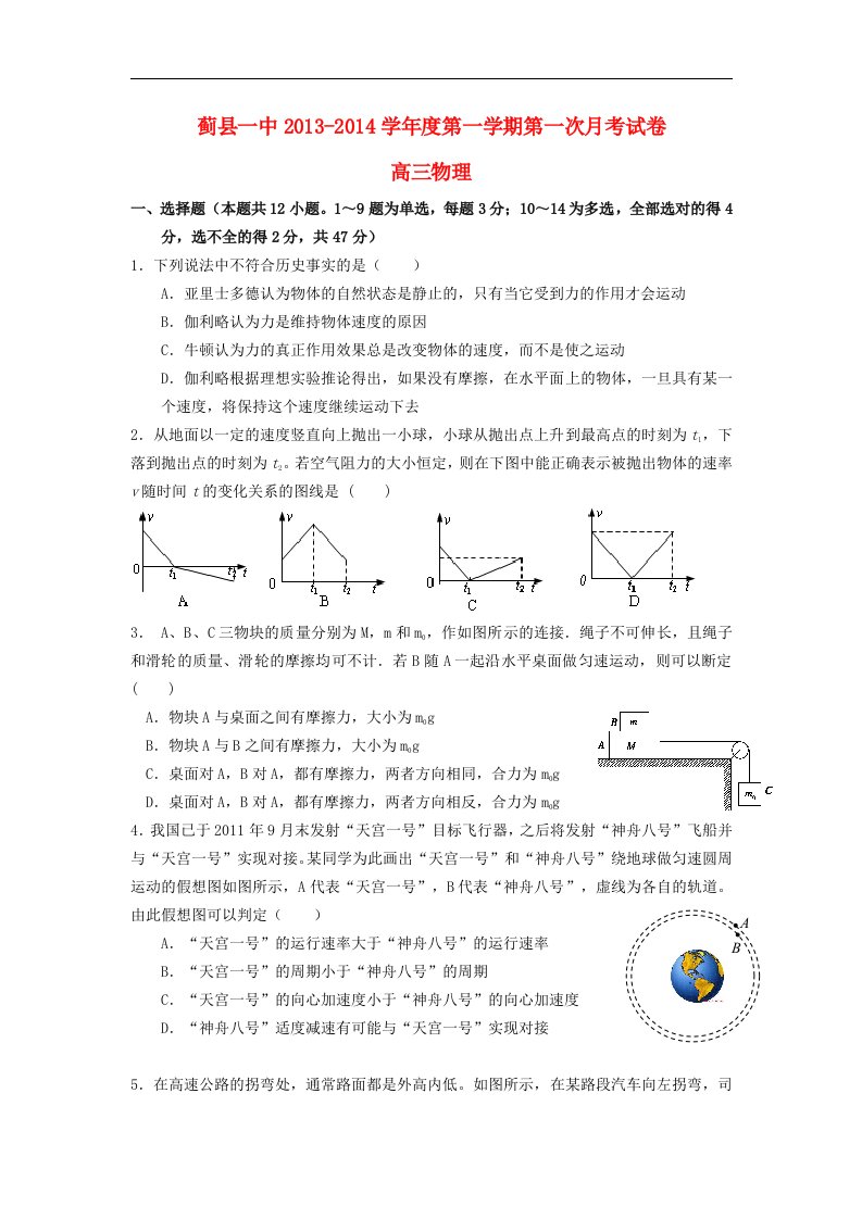 天津市蓟县一中2014届高三物理上学期第一次月考试题新人教版