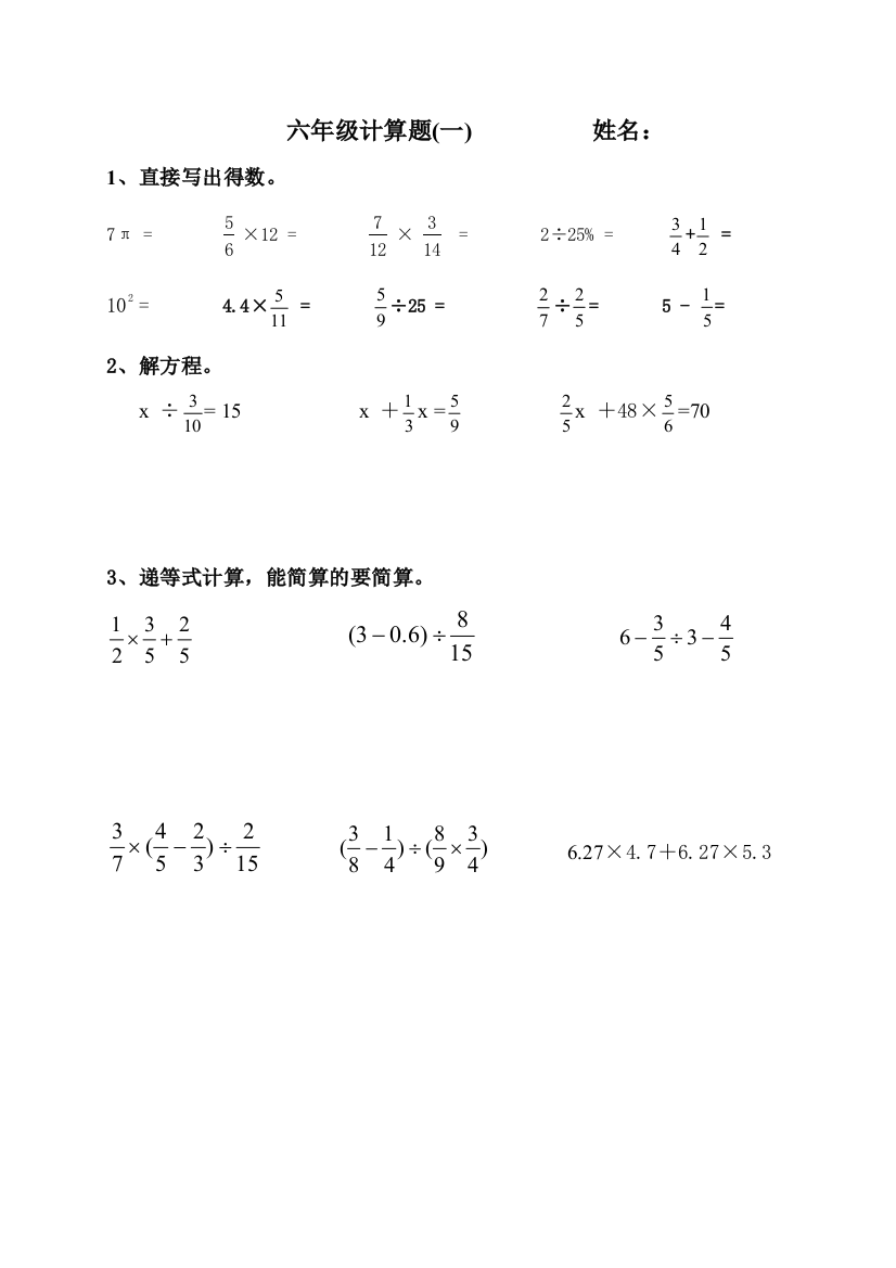 完整word版-六年级上册数学计算题(期末复习用)