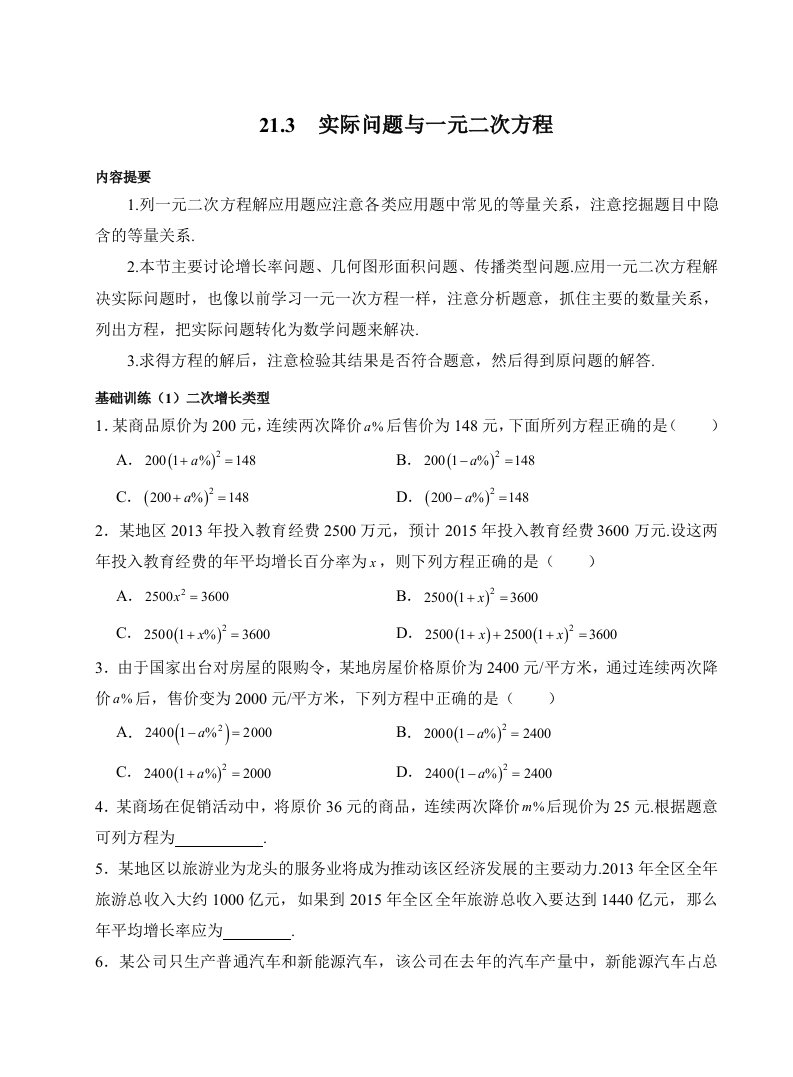 人教版九年级上册数学同步练习《实际问题与一元二次方程》(习题+答案)