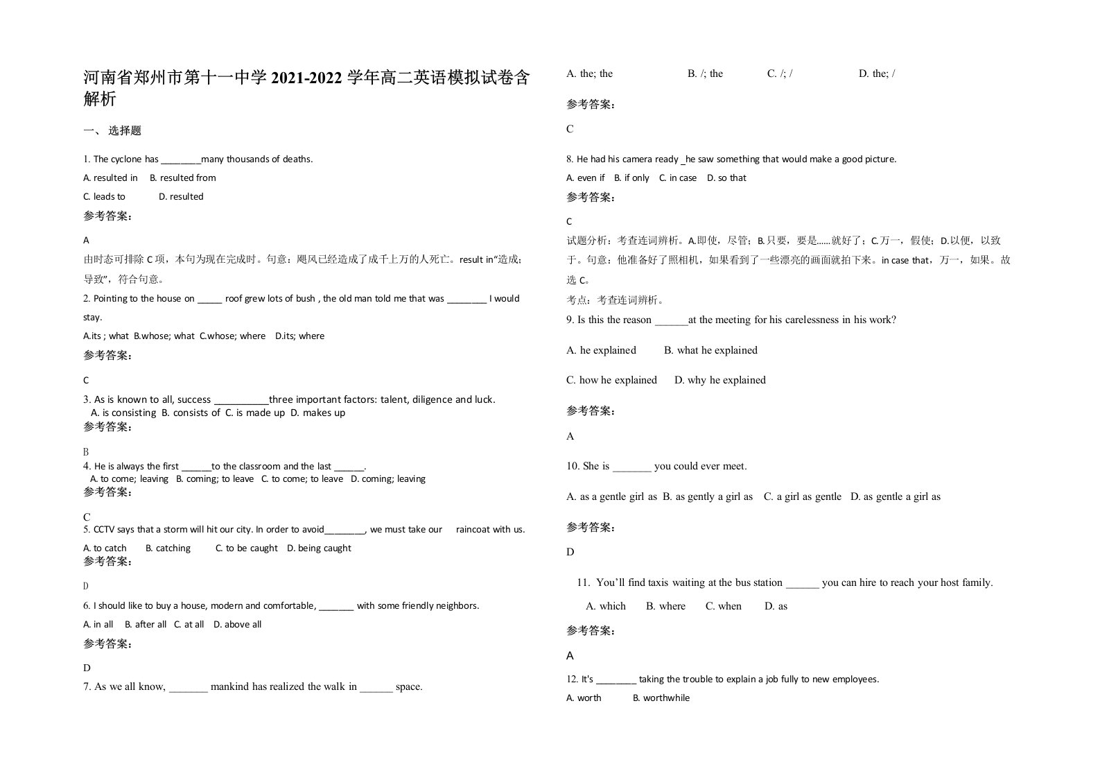 河南省郑州市第十一中学2021-2022学年高二英语模拟试卷含解析