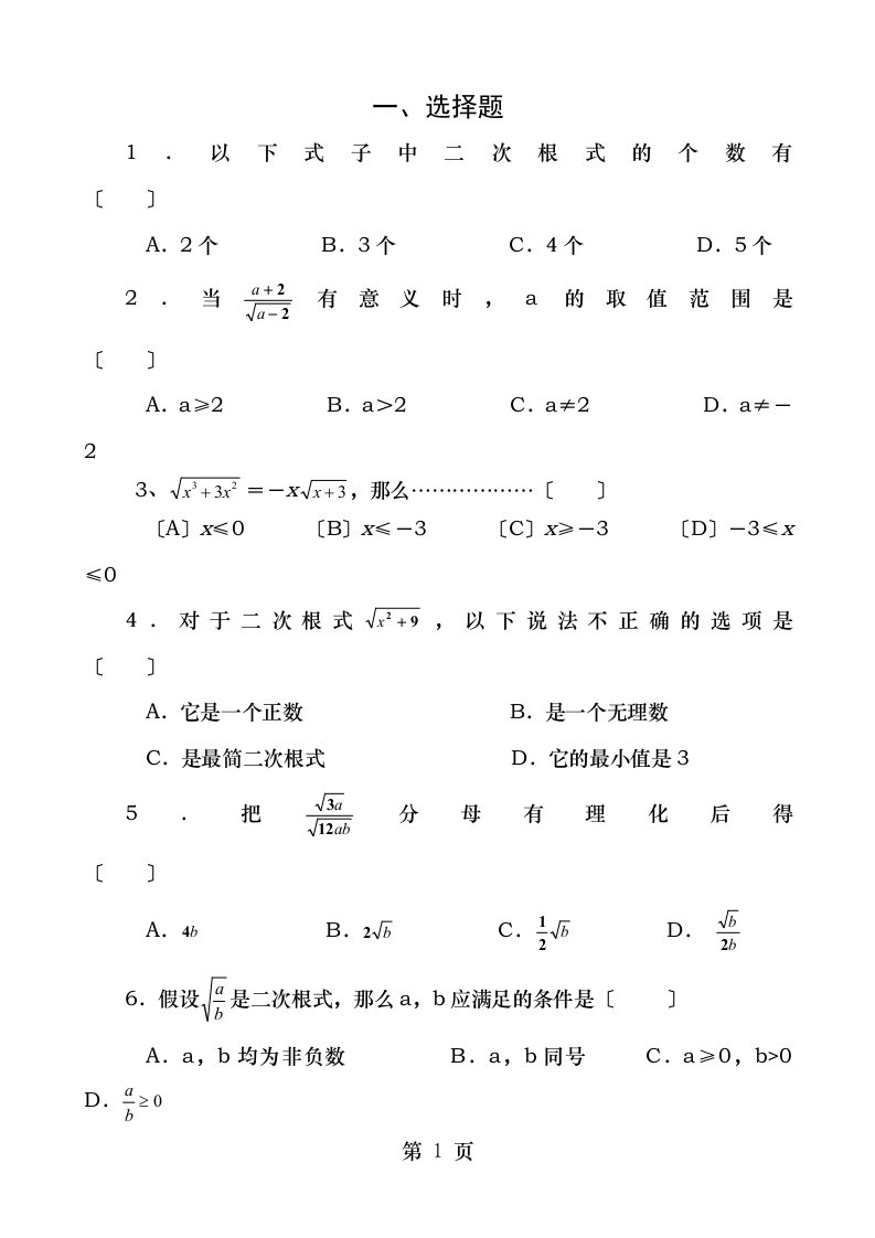 八下数学二次根式练习题