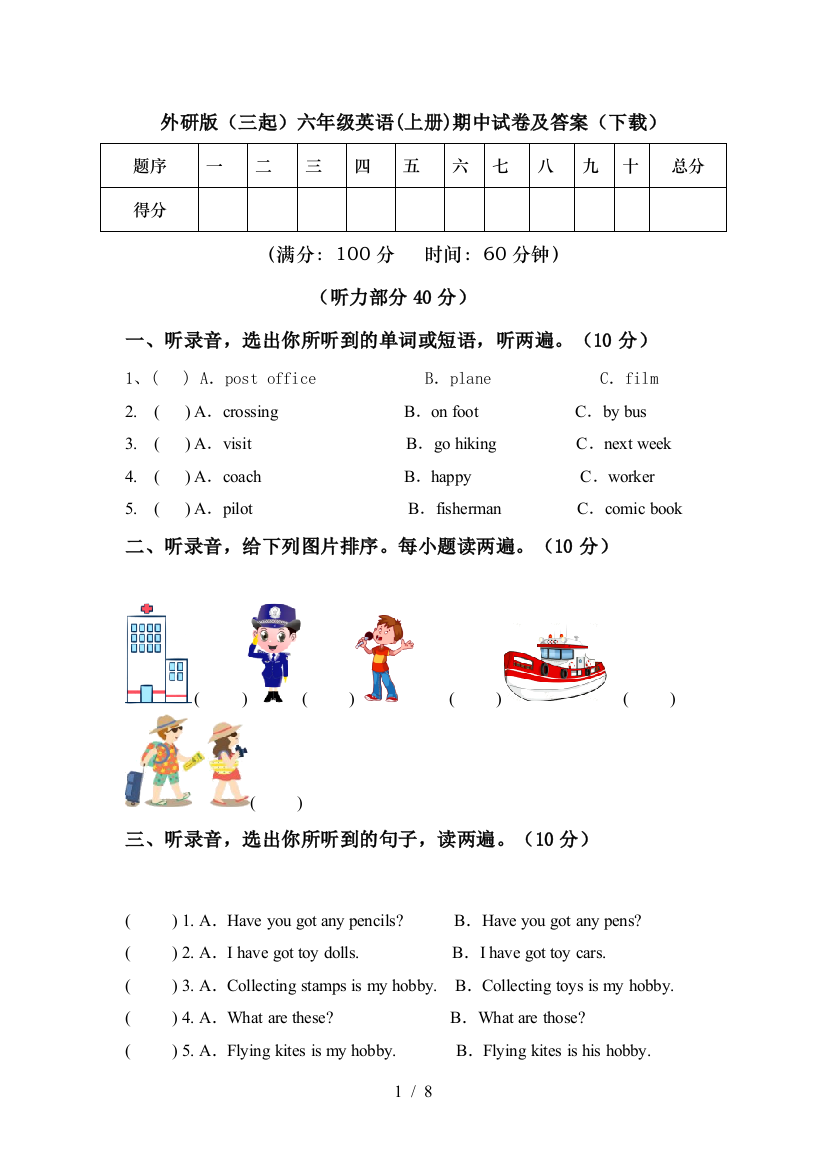 外研版(三起)六年级英语(上册)期中试卷及答案(下载)