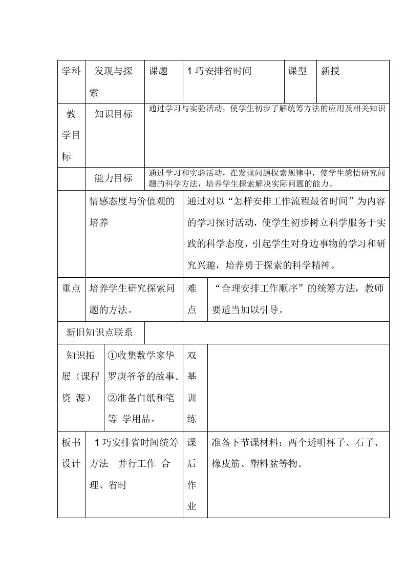 五年级下册发现与探索教案