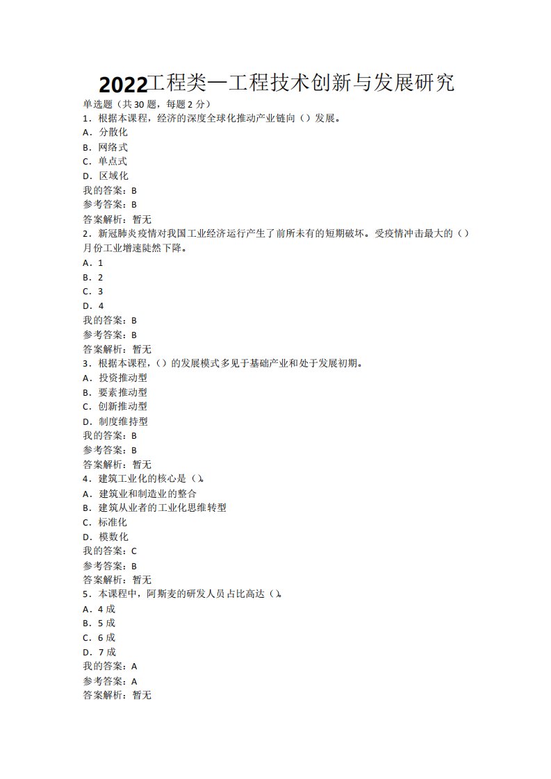 2022工程类工程技术创新与发展研究