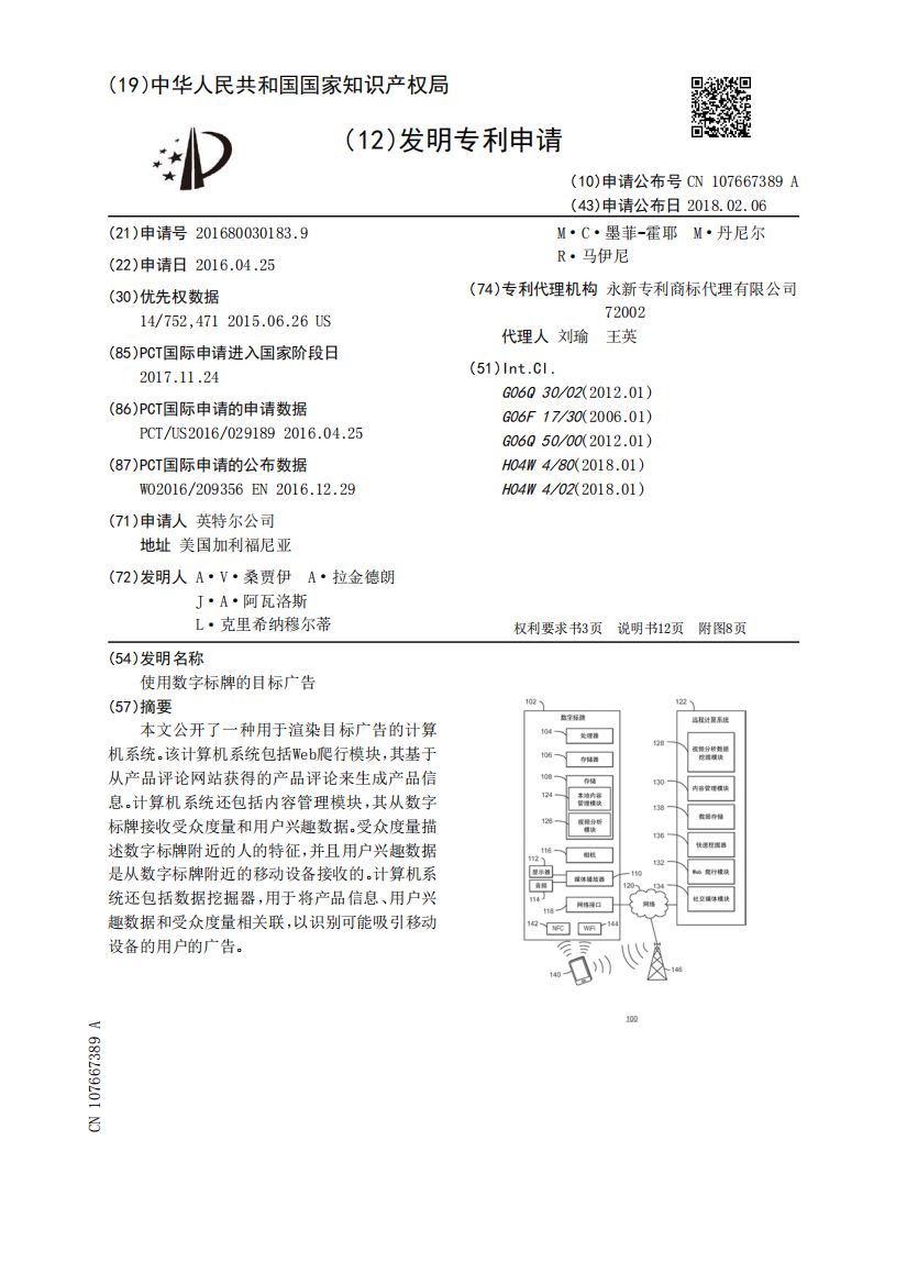 使用数字标牌的目标广告