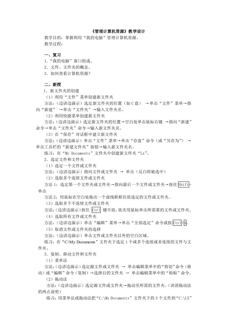 《管理计算机资源》教学设计