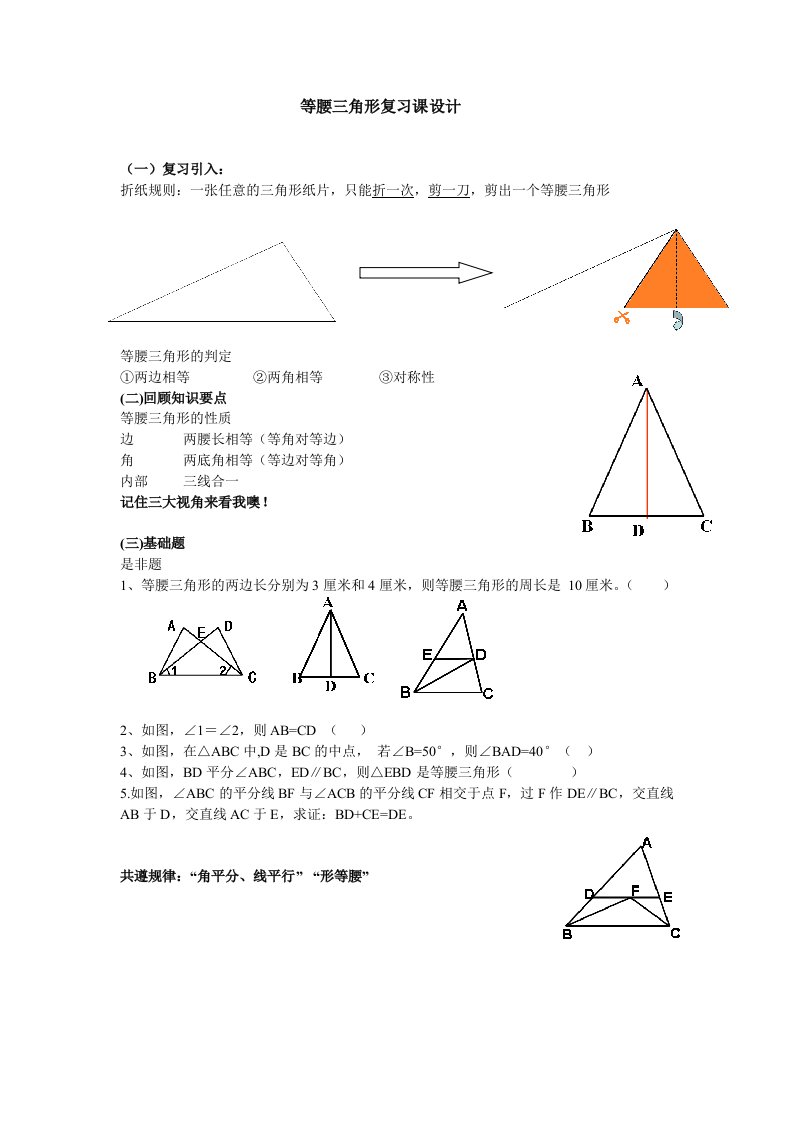 初中数学教案等腰三角形复习课设计