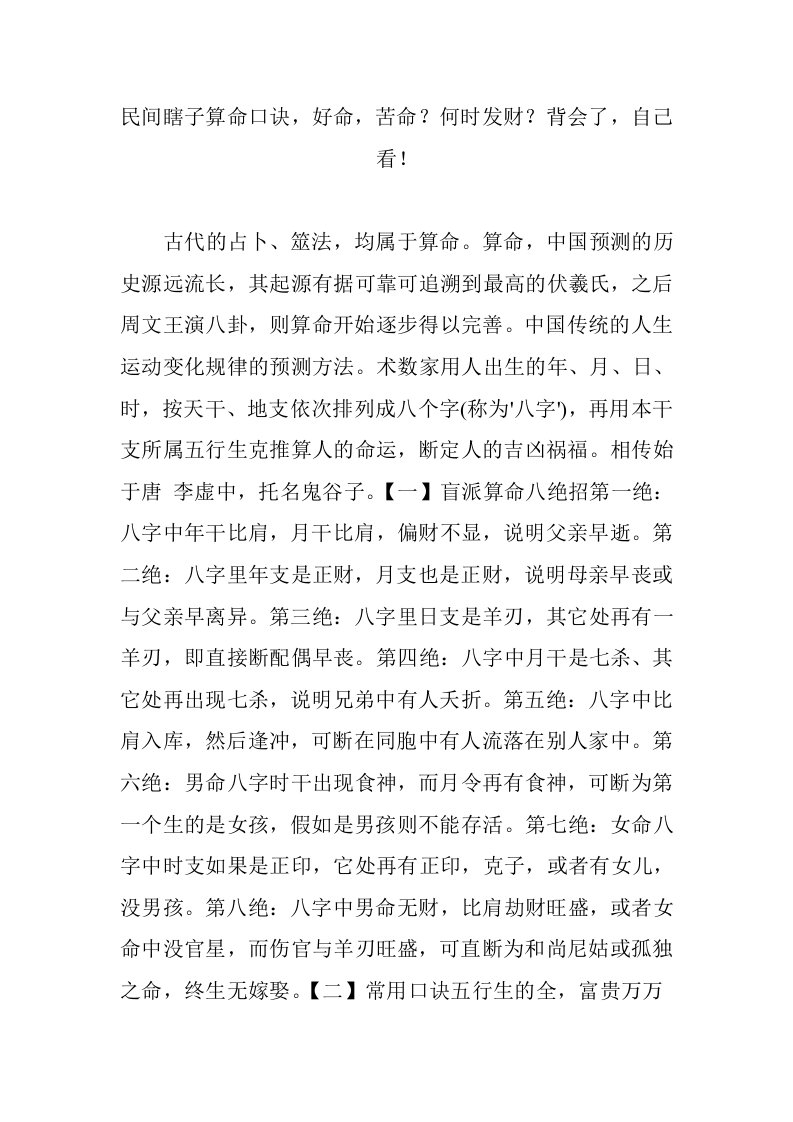 民间瞎子算命口诀好命苦命何时发财背会了自己看