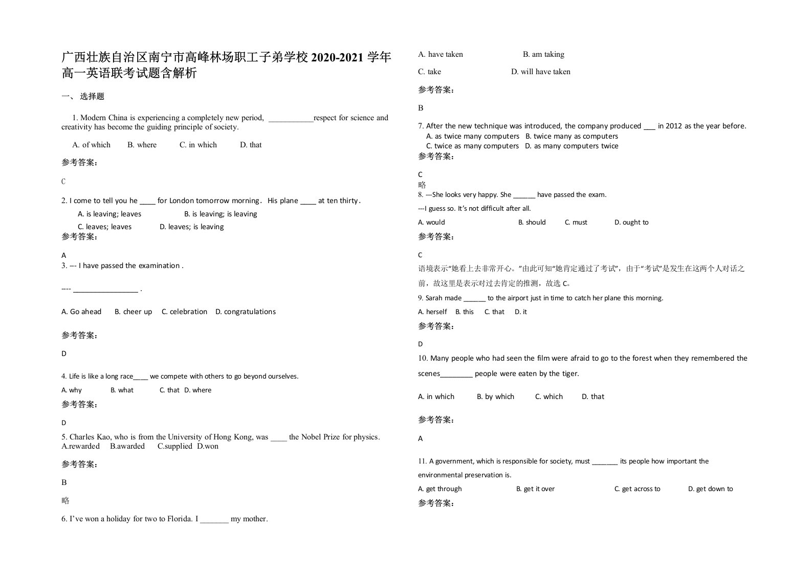 广西壮族自治区南宁市高峰林场职工子弟学校2020-2021学年高一英语联考试题含解析