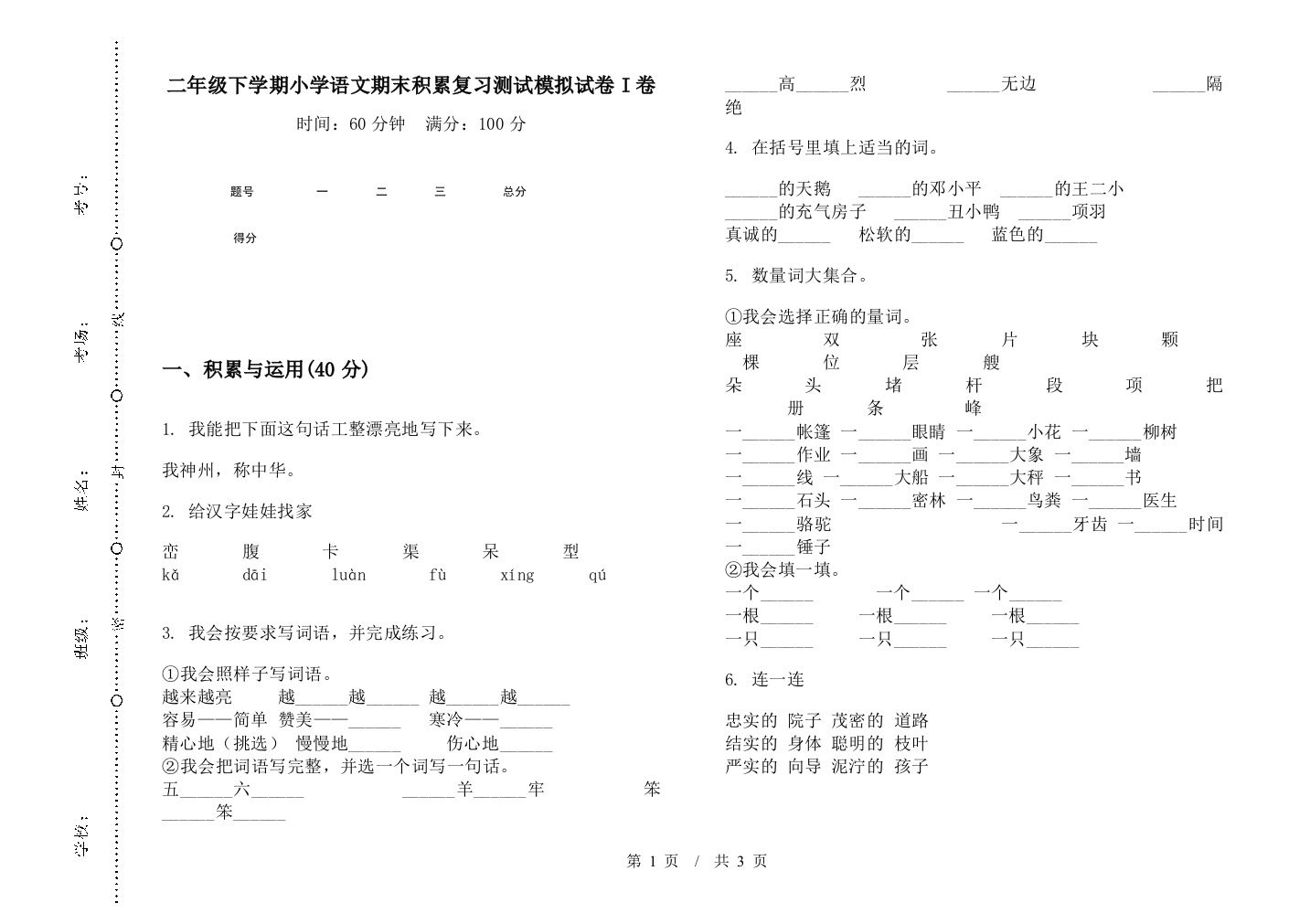 二年级下学期小学语文期末积累复习测试模拟试卷I卷