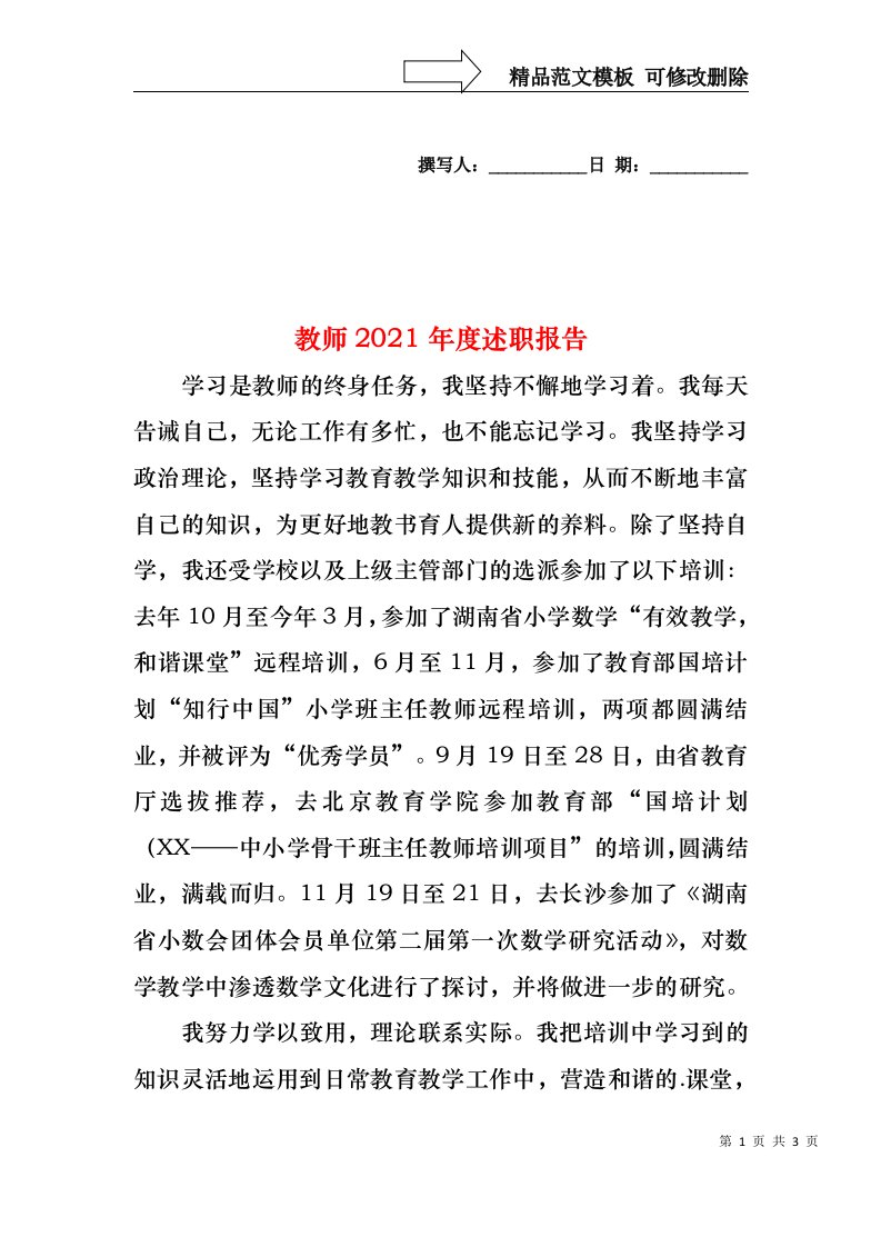 2022年教师度述职报告（一）