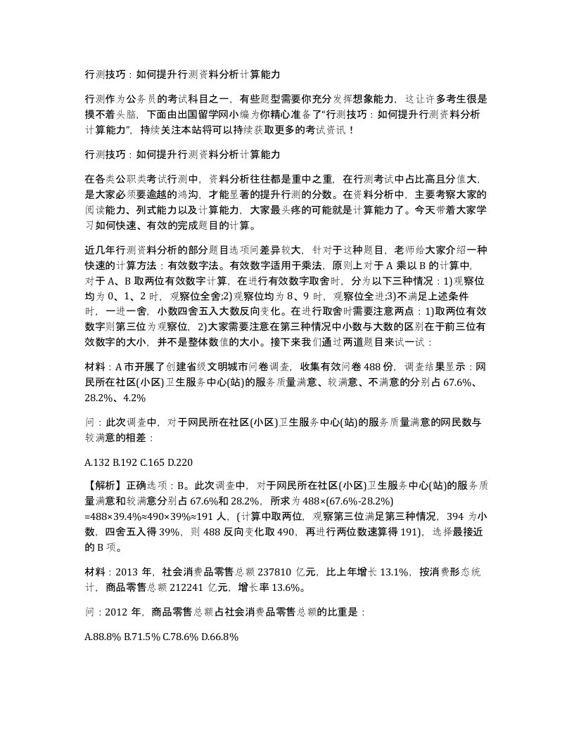 行测技巧如何提升行测资料分析计算能力