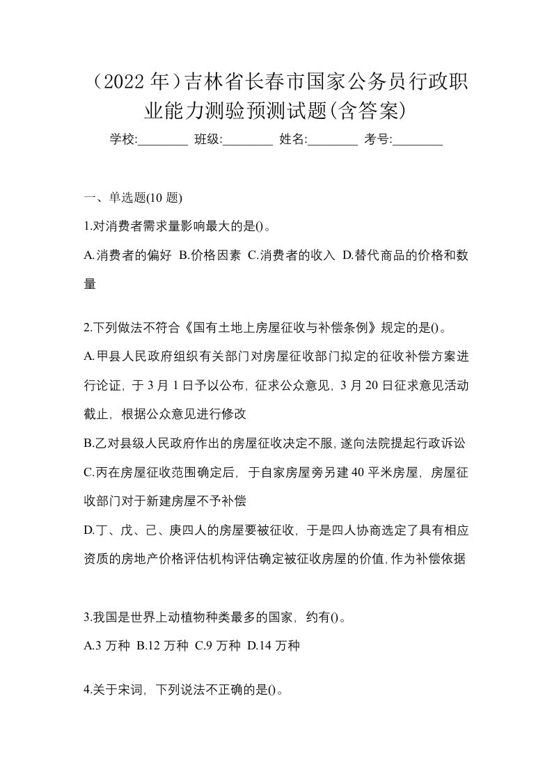 2022年吉林省长春市国家公务员行政职业能力测验预测试题含答案