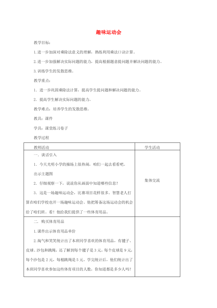 二年级数学