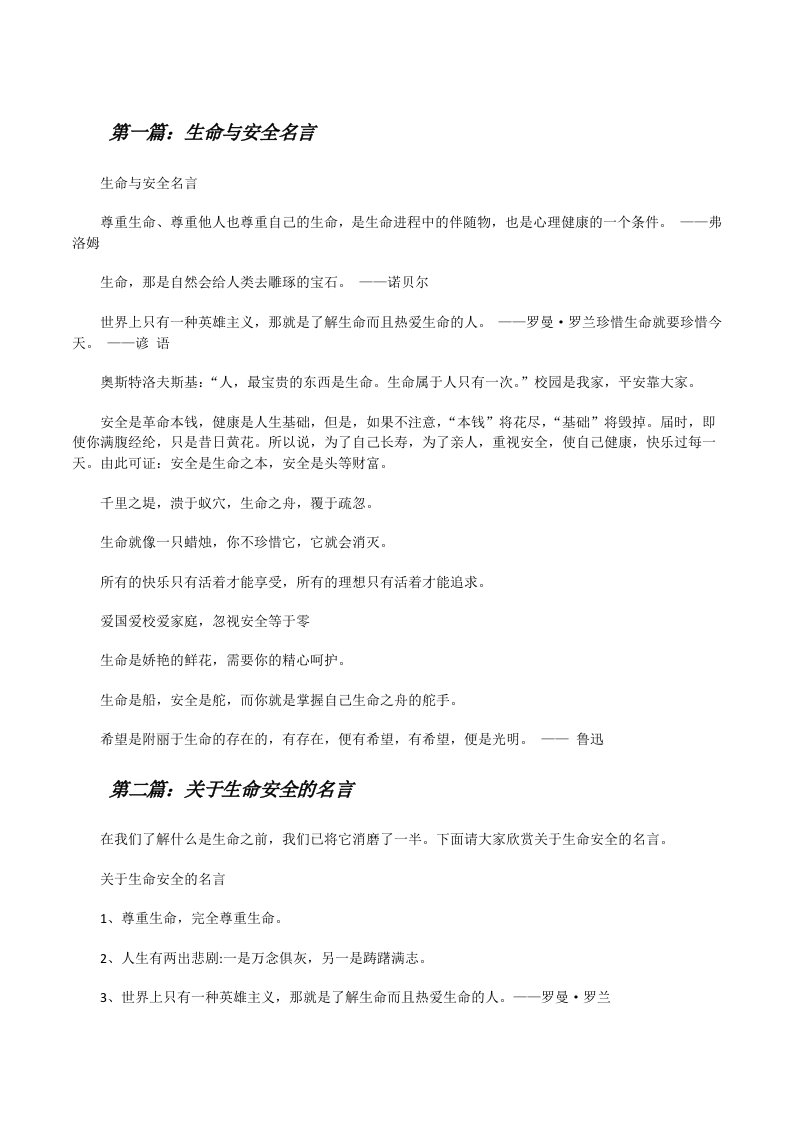 生命与安全名言[修改版]