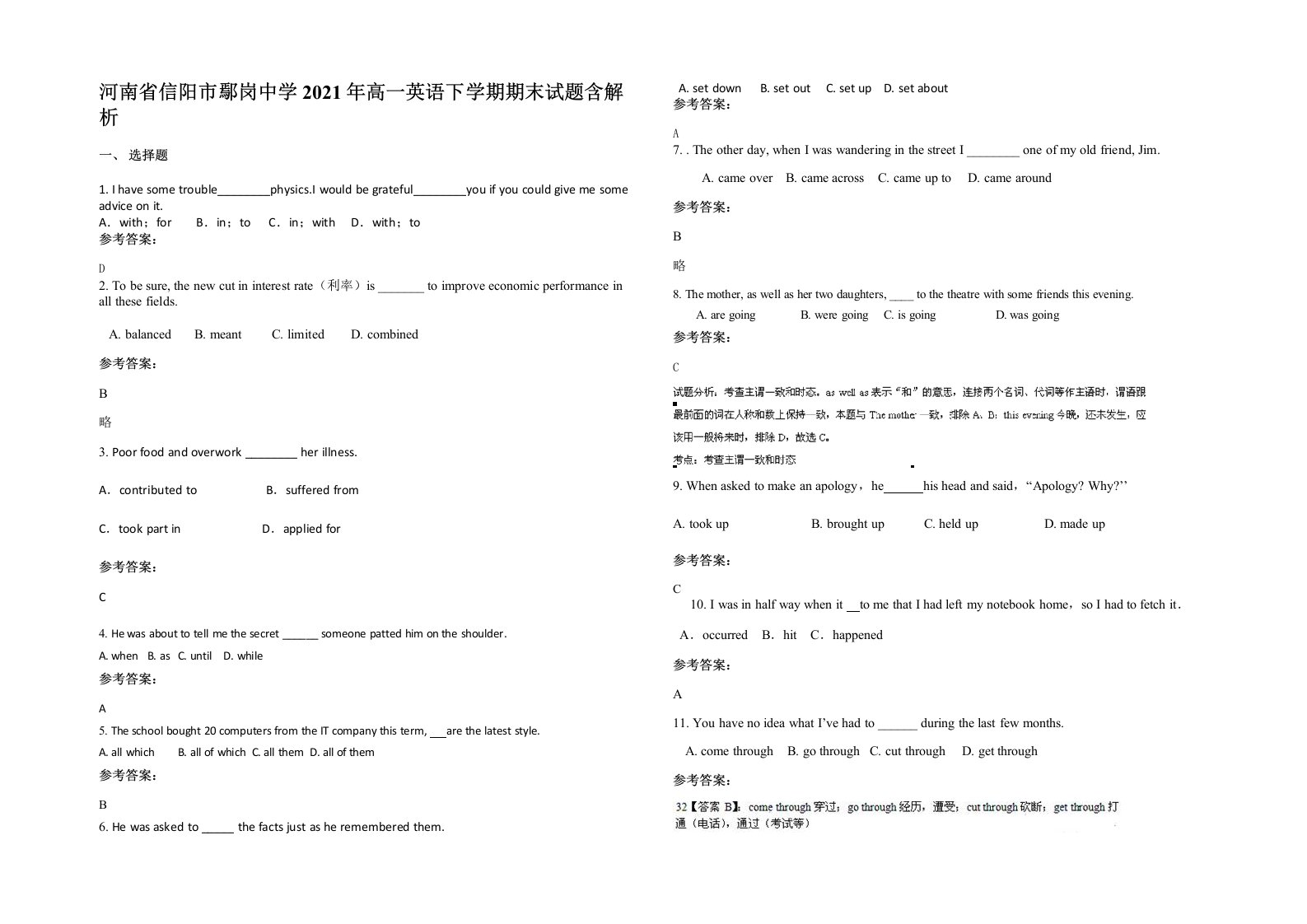 河南省信阳市鄢岗中学2021年高一英语下学期期末试题含解析