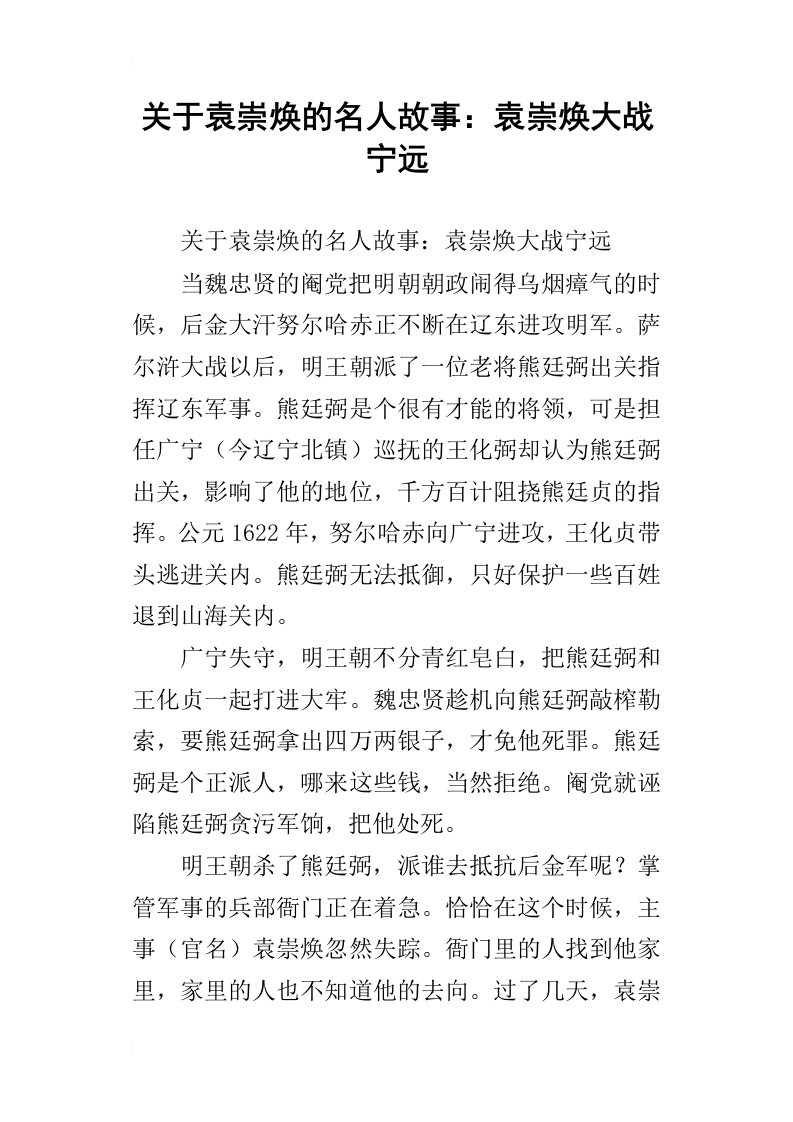 关于袁崇焕的名人故事：袁崇焕大战宁远