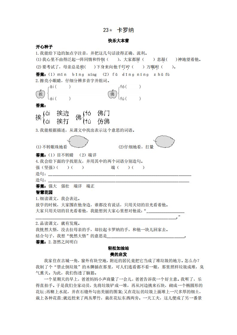 人教新课标小学四年级语文上册同步练习试卷第七册优化练习