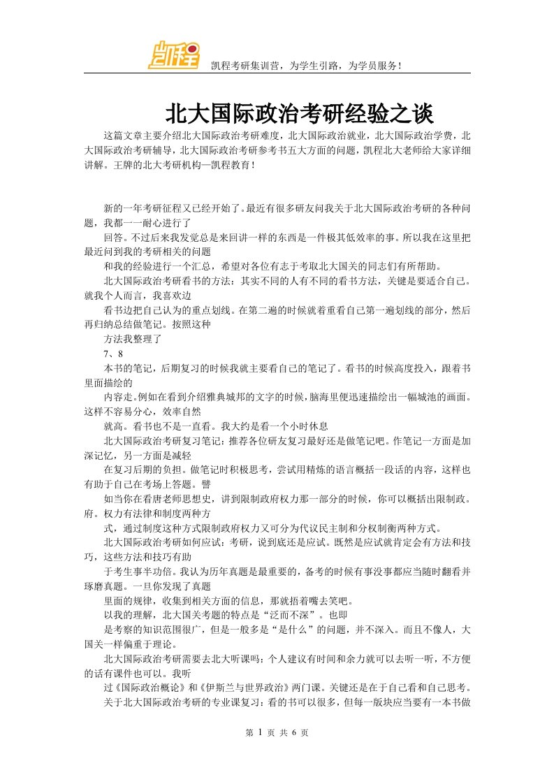 北京大学国际政治考研经验之谈