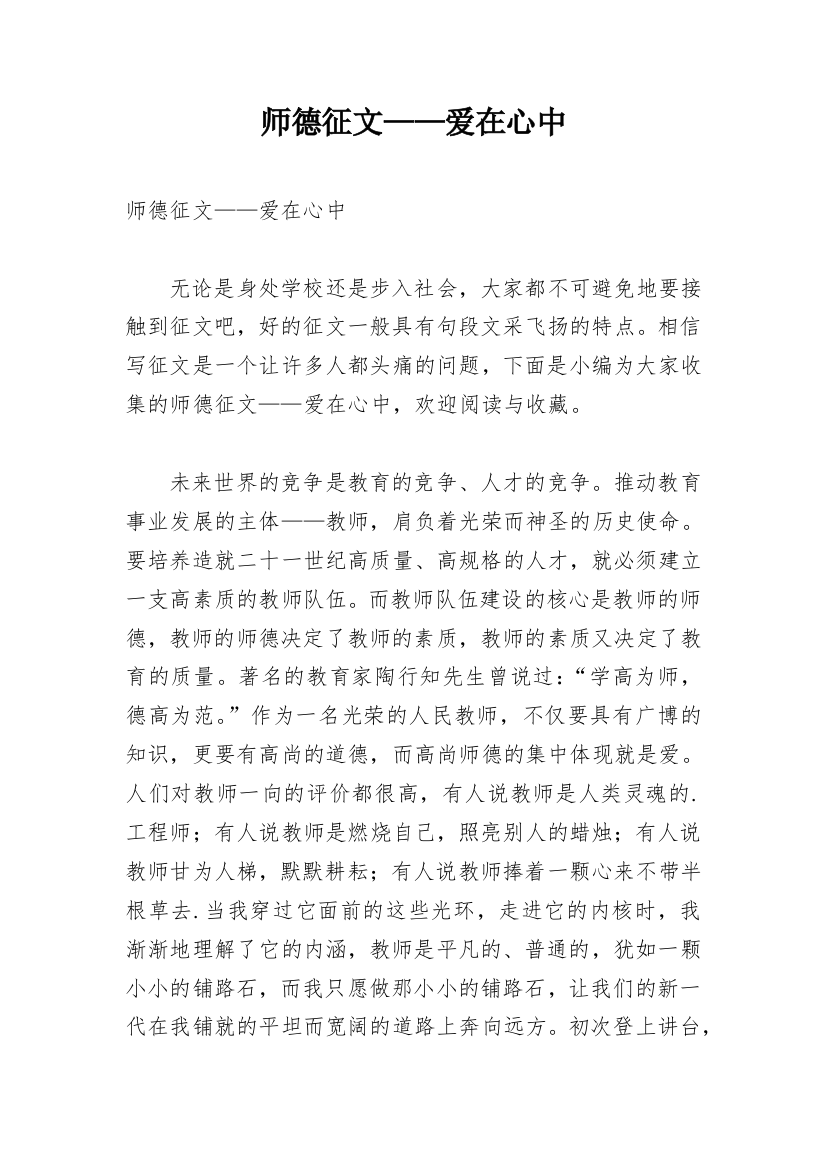 师德征文——爱在心中