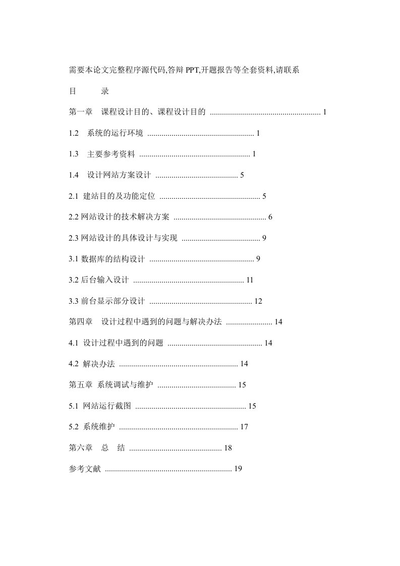 在线购物系统(论文范文,JSP,JAVA,毕业设计)