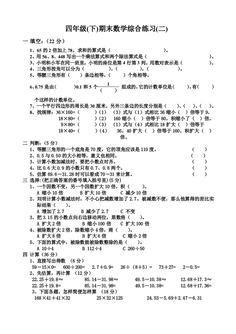 四年级下册期末试题0