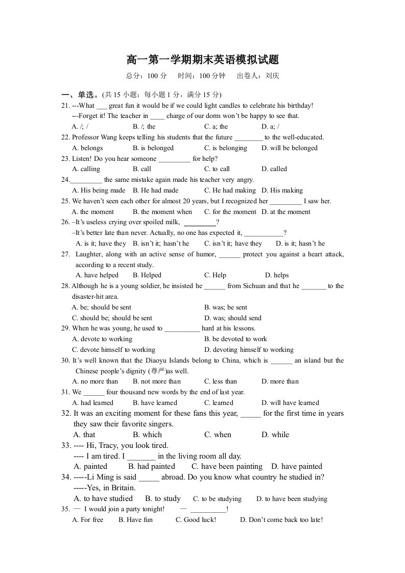 高一年级第一学期期末英语模拟试题