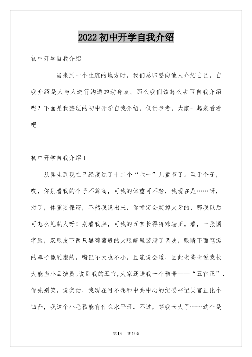 2022初中开学自我介绍