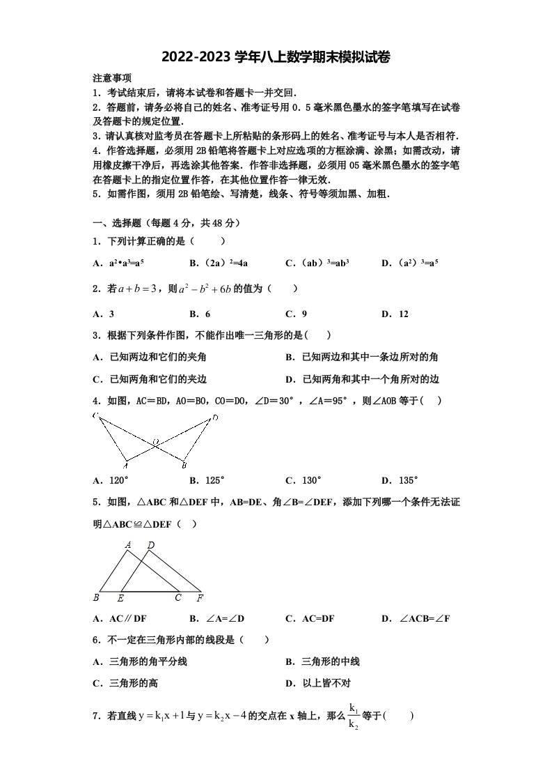 2023届湖南省邵阳市五四中学数学八年级第一学期期末联考模拟试题含解析