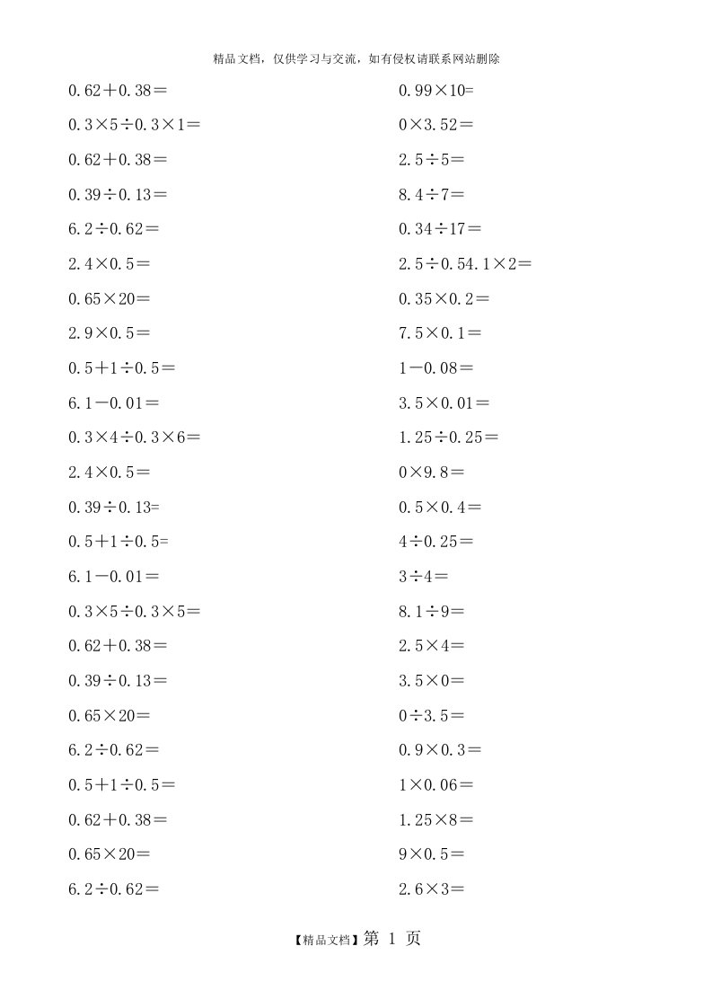 小学五年级下口算题450道(人教版)