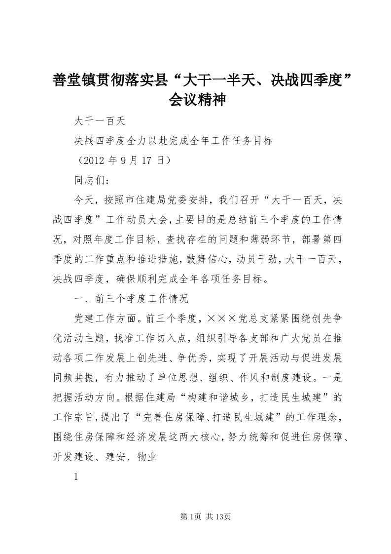 5善堂镇贯彻落实县“大干一半天、决战四季度”会议精神