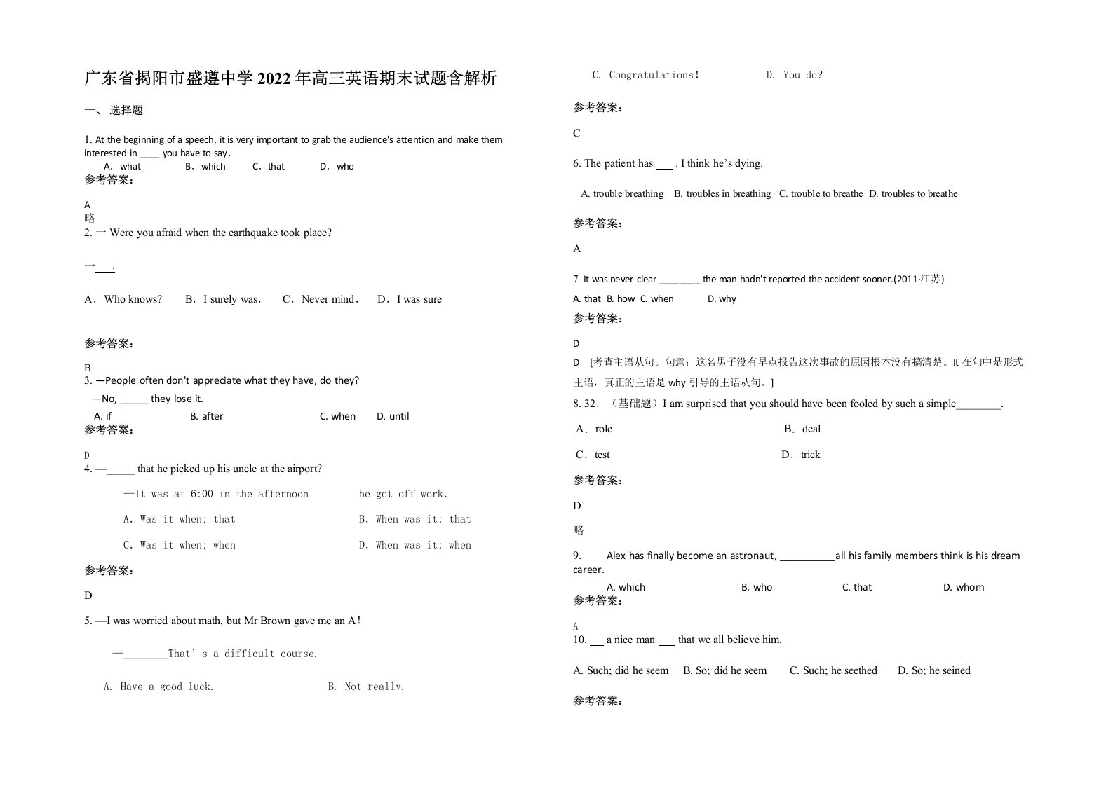 广东省揭阳市盛遵中学2022年高三英语期末试题含解析