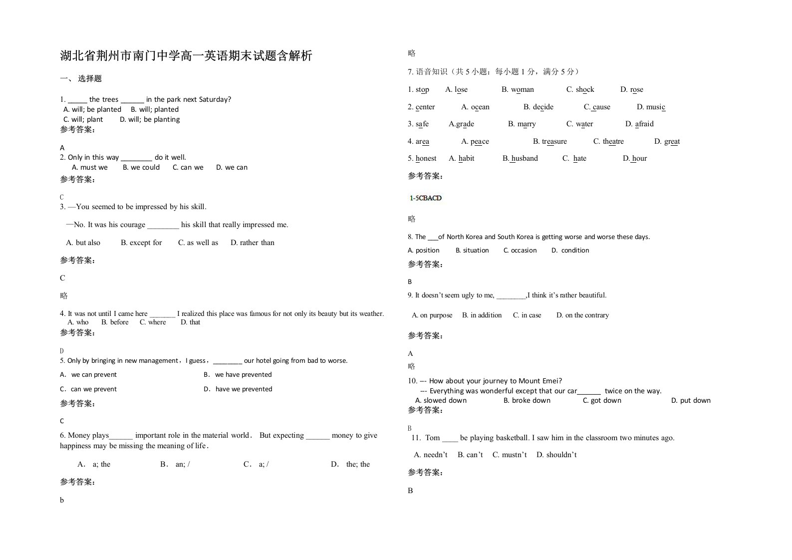 湖北省荆州市南门中学高一英语期末试题含解析