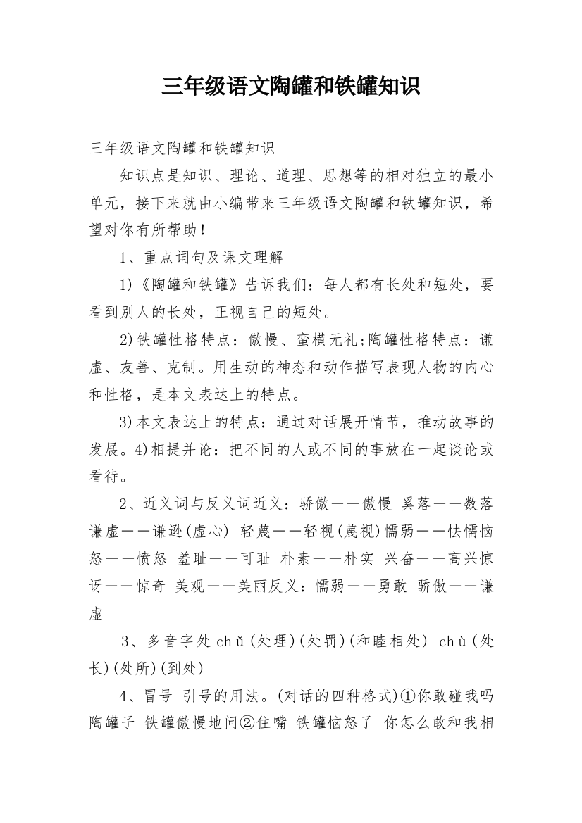 三年级语文陶罐和铁罐知识