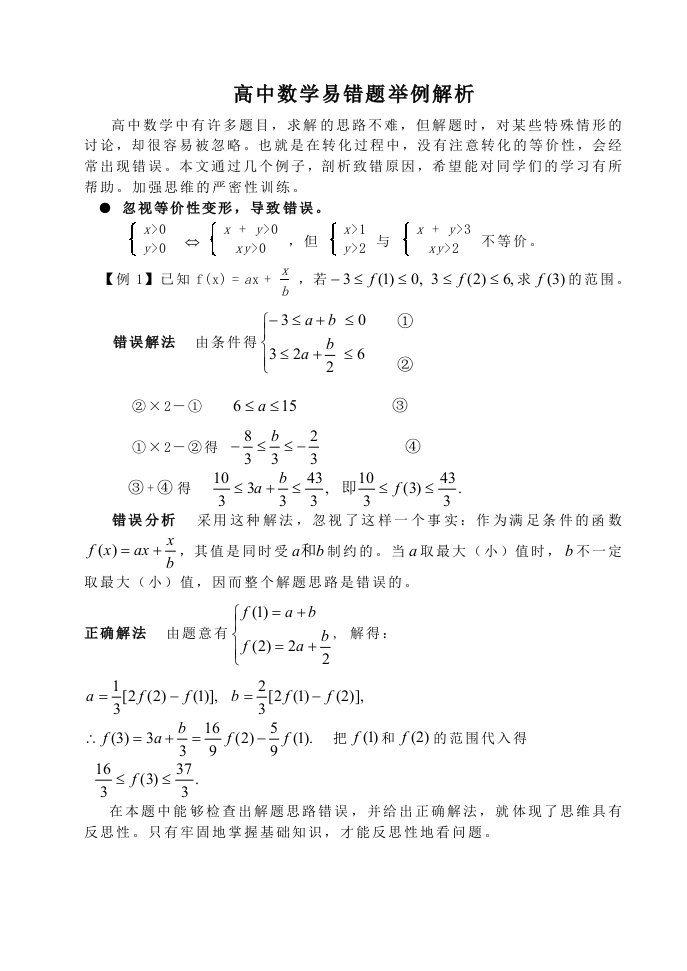 高中数学易错题举例解析