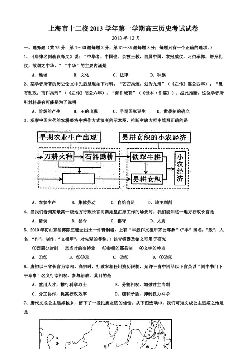 2013年高三历史十二校联考试题