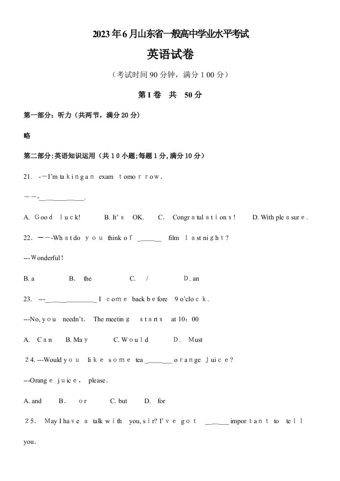 2023年山东省普通高中学业水平考试英语试卷教师版