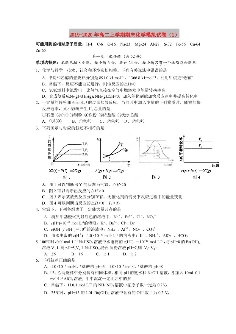 2019-2020年高二上学期期末化学模拟试卷（1）