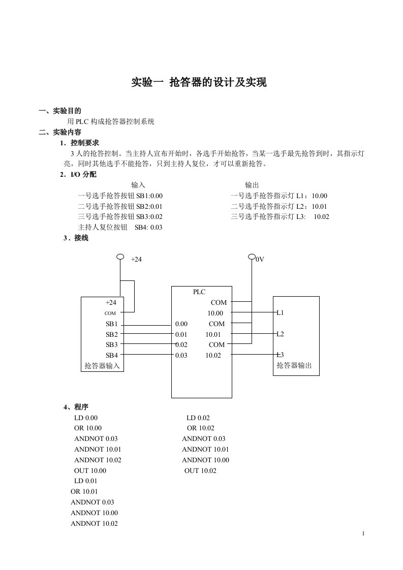 plc实验报告