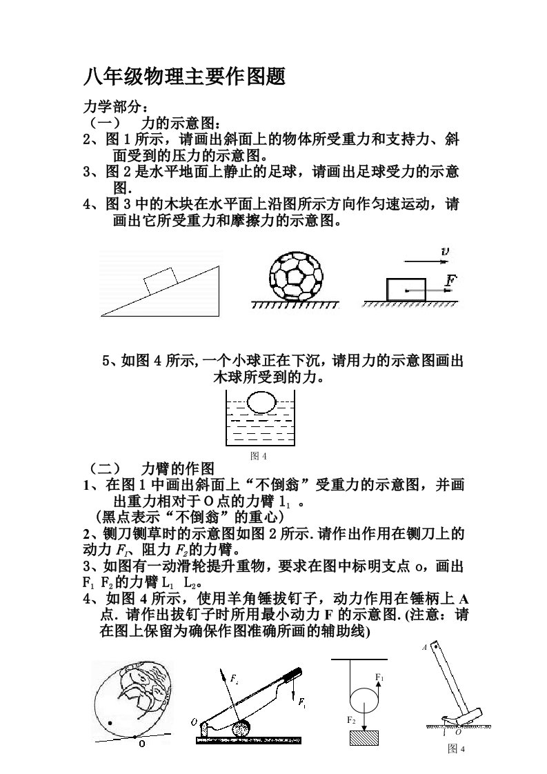 初中物理作图练习题