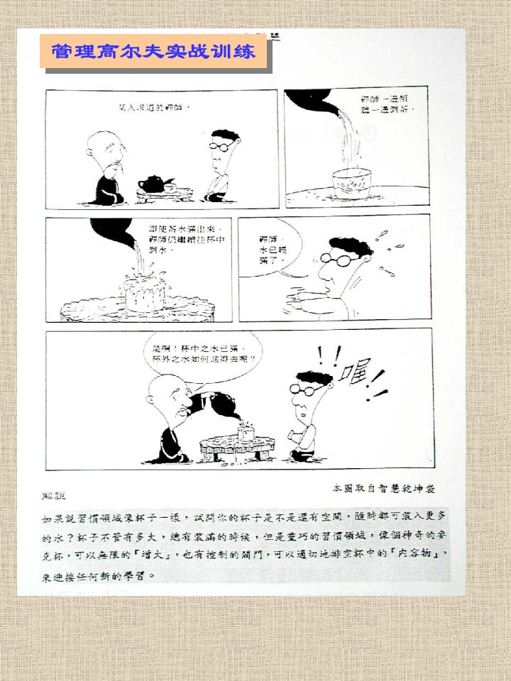 《高级经理内部培训资料》