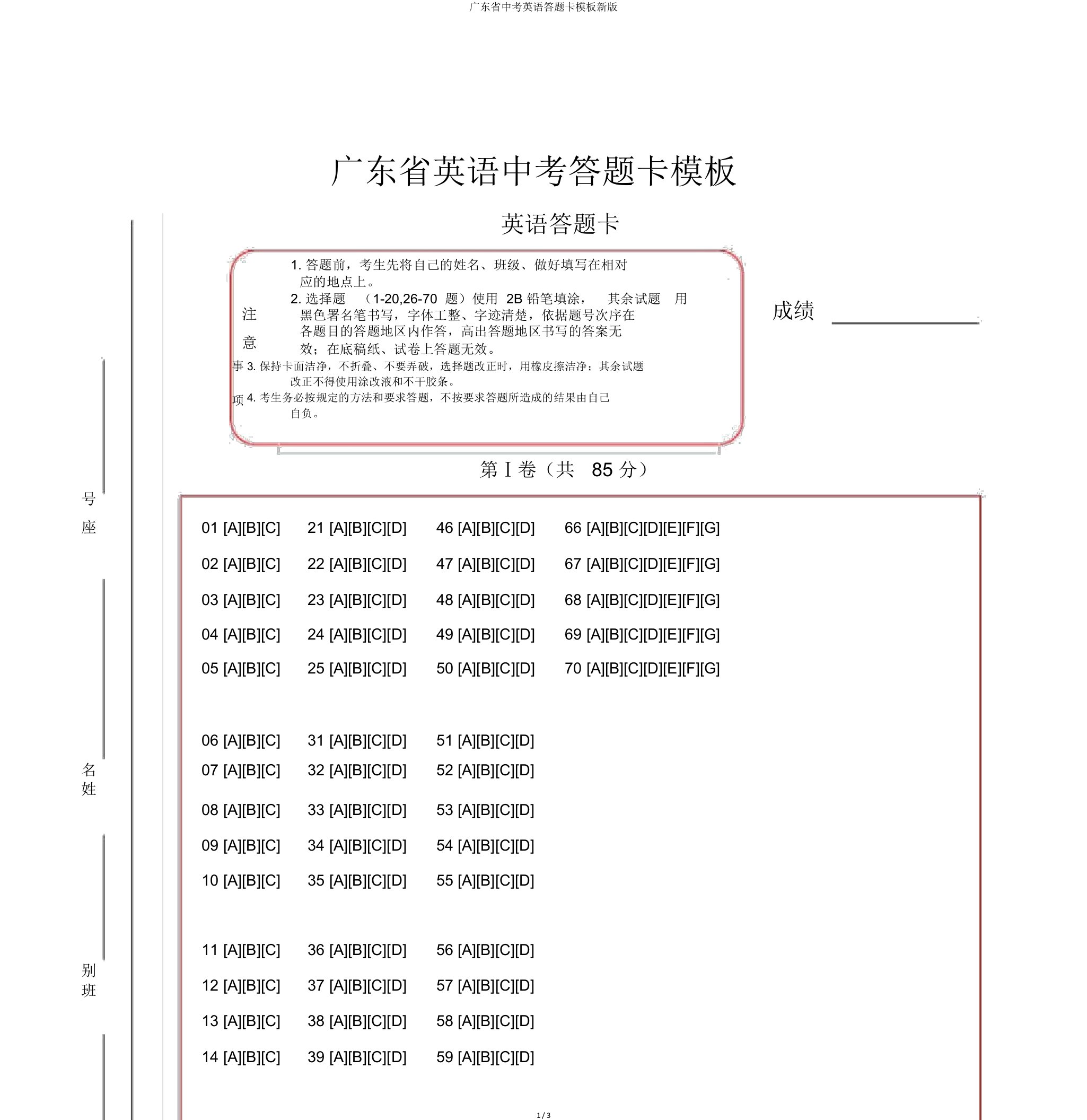 广东省中考英语答题卡模板新版