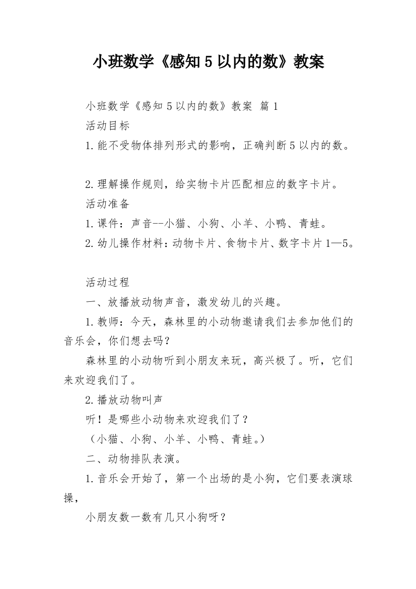 小班数学《感知5以内的数》教案