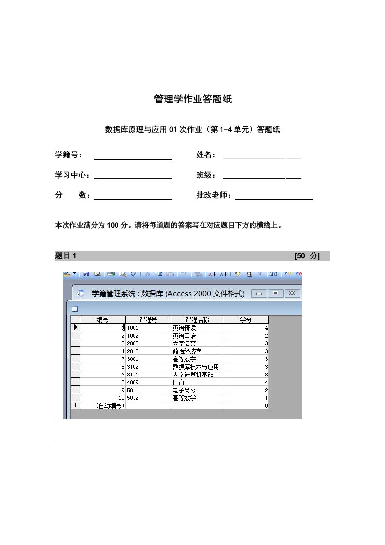 数据库原理与应用作业