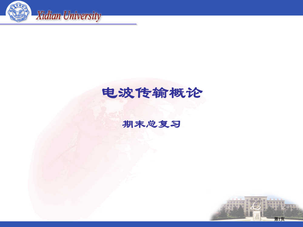 期末总复习省公开课一等奖全国示范课微课金奖PPT课件