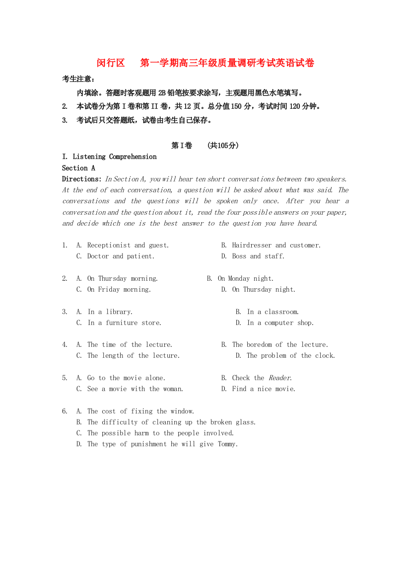 （整理版高中英语）闵行区第一学期高三年级质量调研考试英语试卷