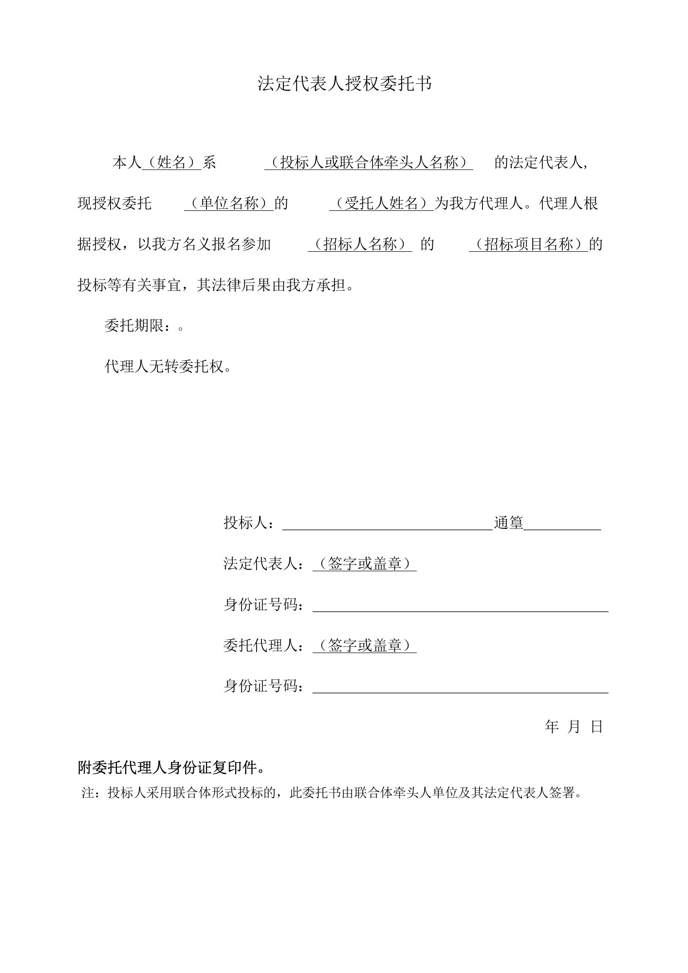 法定代表人授权委托书