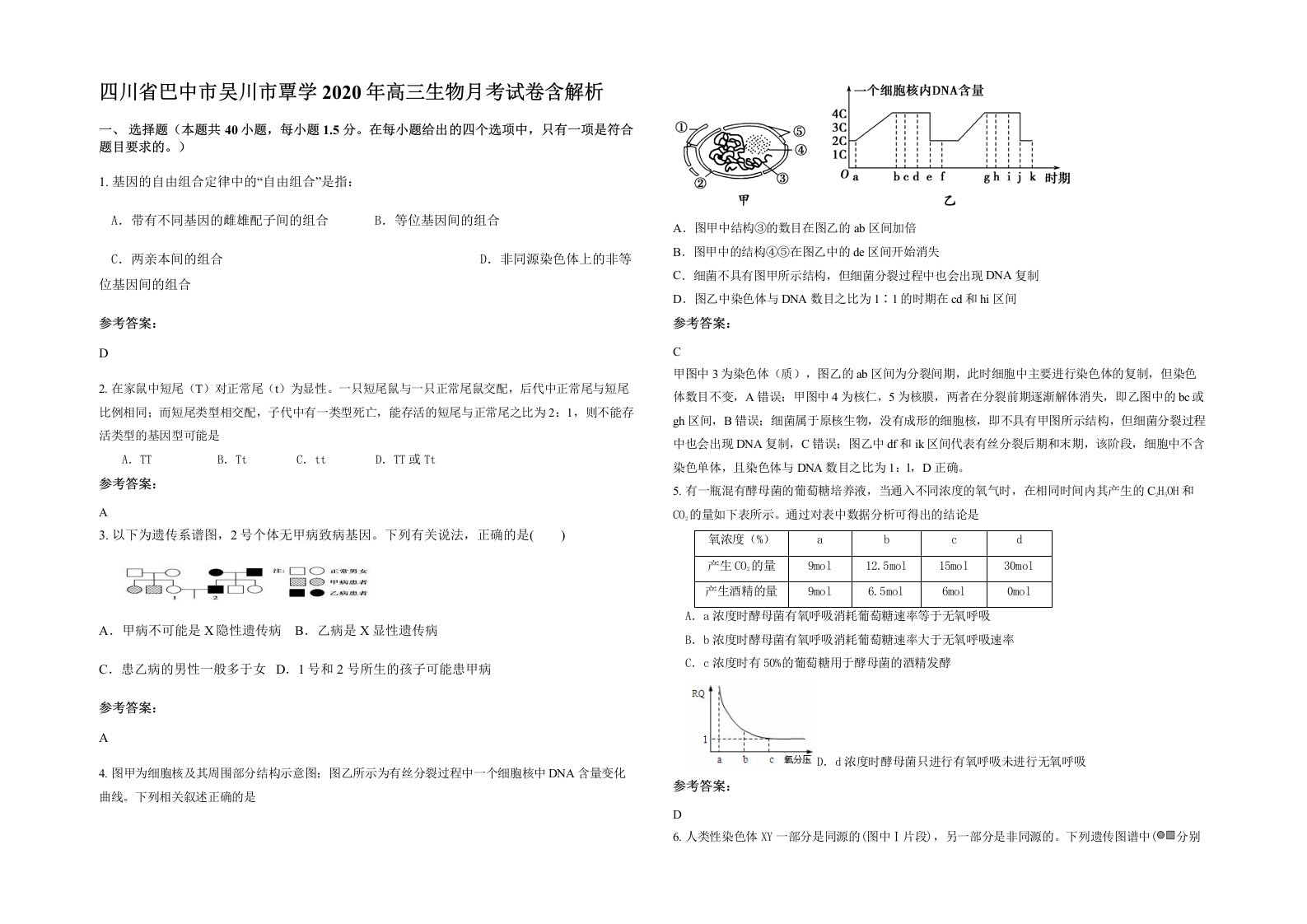 四川省巴中市吴川市覃学2020年高三生物月考试卷含解析